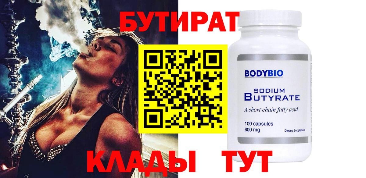 Бутират жидкий экстази Надым