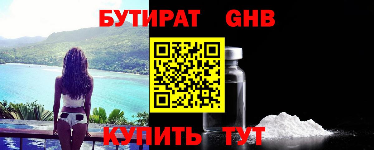 Бутират буратино  Вход с VPN  Надым 