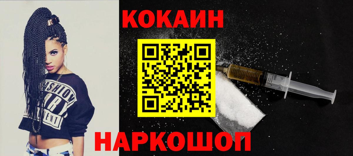КОКАИН  КОКАИН 99%  Cocaine Перу  Вход с VPN  Надым 