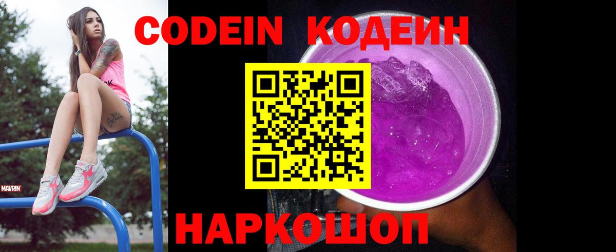 Кодеин напиток Lean (лин)  Вход с VPN  Надым  Кодеиновый сироп Lean напиток Lean (лин) 