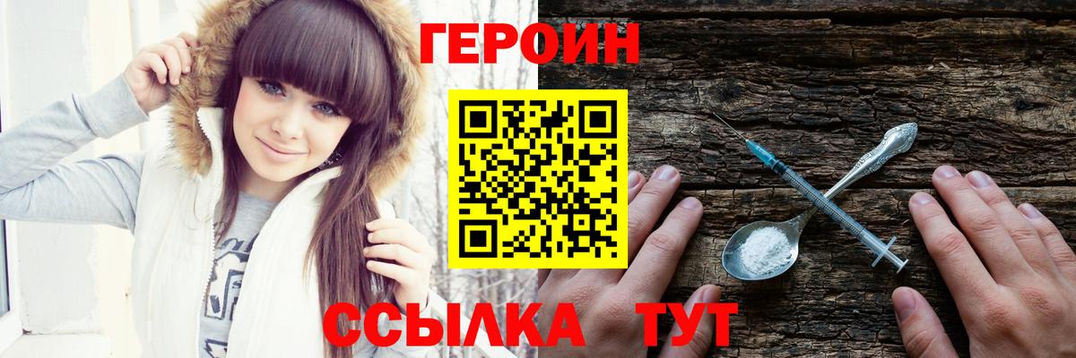Надым  ГЕРОИН  Вход с VPN  ГЕРОИН белый 