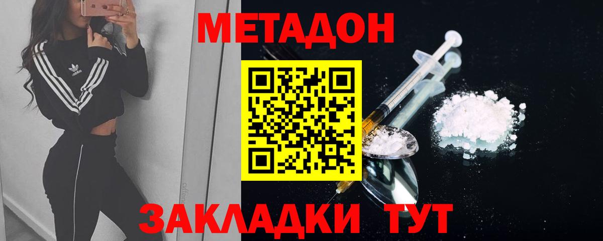 МЕТАДОН кристалл  МЕТАДОН белоснежный  Вход с VPN  Надым 